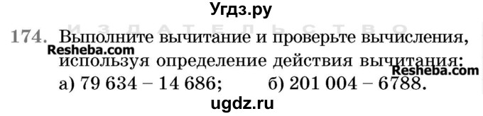 ГДЗ (Учебник 2017) по математике 5 класс Герасимов В.Д. / глава 1. упражнение / 174