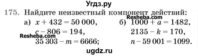 ГДЗ (Учебник 2017) по математике 5 класс Герасимов В.Д. / глава 1. упражнение / 175