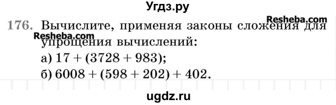 ГДЗ (Учебник 2017) по математике 5 класс Герасимов В.Д. / глава 1. упражнение / 176