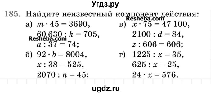 ГДЗ (Учебник 2017) по математике 5 класс Герасимов В.Д. / глава 1. упражнение / 185
