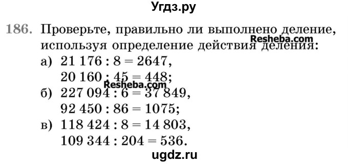 ГДЗ (Учебник 2017) по математике 5 класс Герасимов В.Д. / глава 1. упражнение / 186