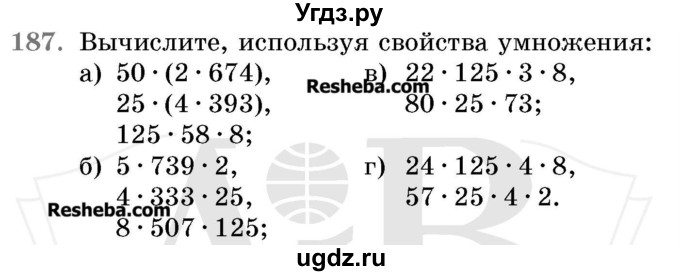 ГДЗ (Учебник 2017) по математике 5 класс Герасимов В.Д. / глава 1. упражнение / 187