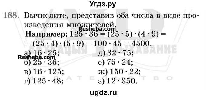 ГДЗ (Учебник 2017) по математике 5 класс Герасимов В.Д. / глава 1. упражнение / 188