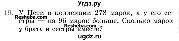 ГДЗ (Учебник 2017) по математике 5 класс Герасимов В.Д. / глава 1. упражнение / 19