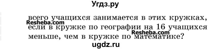 ГДЗ (Учебник 2017) по математике 5 класс Герасимов В.Д. / глава 1. упражнение / 191(продолжение 2)