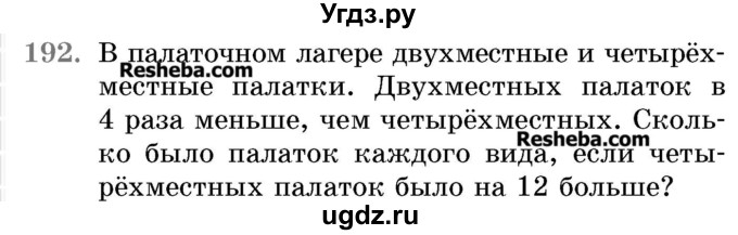 ГДЗ (Учебник 2017) по математике 5 класс Герасимов В.Д. / глава 1. упражнение / 192