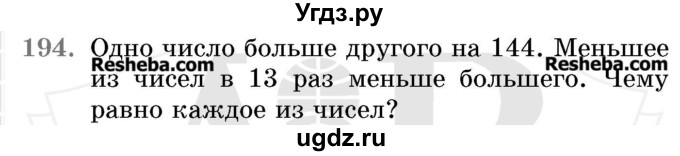 ГДЗ (Учебник 2017) по математике 5 класс Герасимов В.Д. / глава 1. упражнение / 194