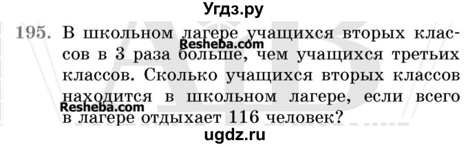 ГДЗ (Учебник 2017) по математике 5 класс Герасимов В.Д. / глава 1. упражнение / 195