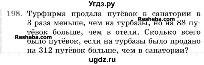 ГДЗ (Учебник 2017) по математике 5 класс Герасимов В.Д. / глава 1. упражнение / 198