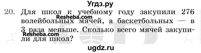 ГДЗ (Учебник 2017) по математике 5 класс Герасимов В.Д. / глава 1. упражнение / 20