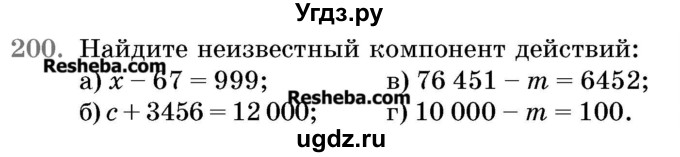 ГДЗ (Учебник 2017) по математике 5 класс Герасимов В.Д. / глава 1. упражнение / 200