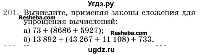 ГДЗ (Учебник 2017) по математике 5 класс Герасимов В.Д. / глава 1. упражнение / 201