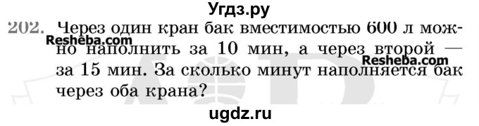 ГДЗ (Учебник 2017) по математике 5 класс Герасимов В.Д. / глава 1. упражнение / 202