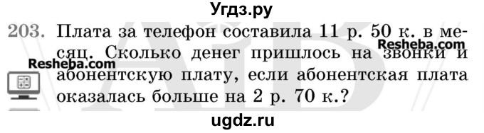 ГДЗ (Учебник 2017) по математике 5 класс Герасимов В.Д. / глава 1. упражнение / 203