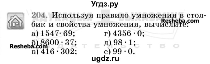 ГДЗ (Учебник 2017) по математике 5 класс Герасимов В.Д. / глава 1. упражнение / 204