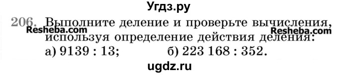 ГДЗ (Учебник 2017) по математике 5 класс Герасимов В.Д. / глава 1. упражнение / 206