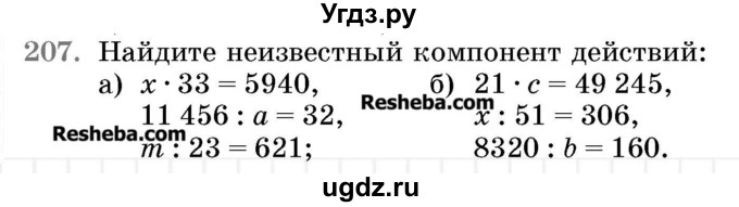 ГДЗ (Учебник 2017) по математике 5 класс Герасимов В.Д. / глава 1. упражнение / 207