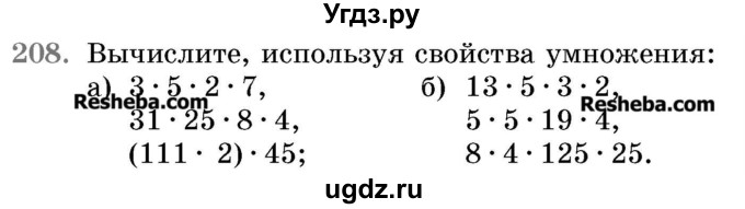 ГДЗ (Учебник 2017) по математике 5 класс Герасимов В.Д. / глава 1. упражнение / 208