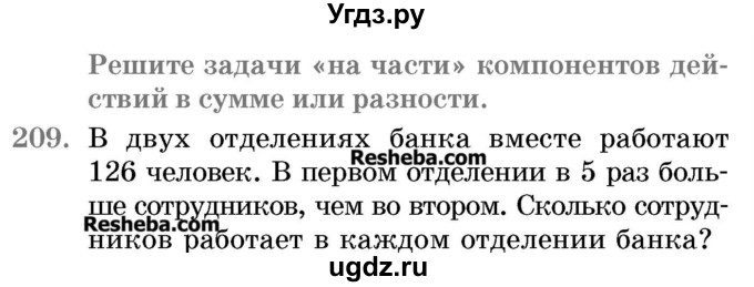 ГДЗ (Учебник 2017) по математике 5 класс Герасимов В.Д. / глава 1. упражнение / 209