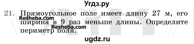 ГДЗ (Учебник 2017) по математике 5 класс Герасимов В.Д. / глава 1. упражнение / 21