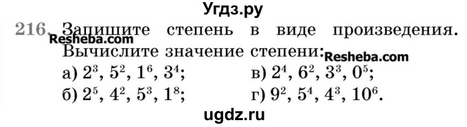 ГДЗ (Учебник 2017) по математике 5 класс Герасимов В.Д. / глава 1. упражнение / 216