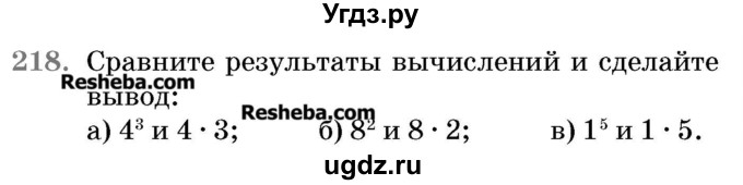 ГДЗ (Учебник 2017) по математике 5 класс Герасимов В.Д. / глава 1. упражнение / 218