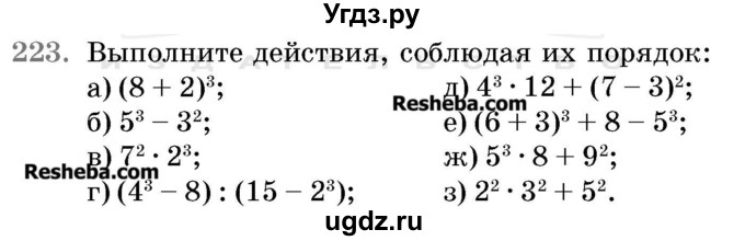 ГДЗ (Учебник 2017) по математике 5 класс Герасимов В.Д. / глава 1. упражнение / 223