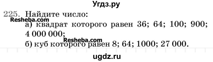 ГДЗ (Учебник 2017) по математике 5 класс Герасимов В.Д. / глава 1. упражнение / 225