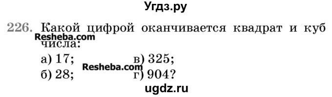 ГДЗ (Учебник 2017) по математике 5 класс Герасимов В.Д. / глава 1. упражнение / 226