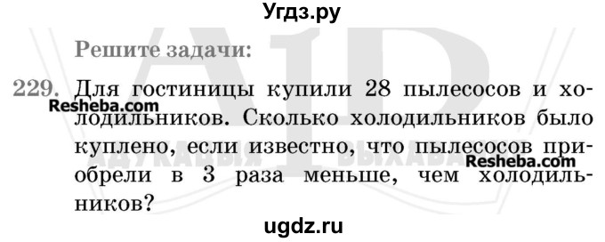 ГДЗ (Учебник 2017) по математике 5 класс Герасимов В.Д. / глава 1. упражнение / 229