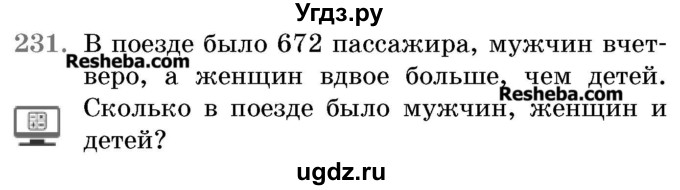 ГДЗ (Учебник 2017) по математике 5 класс Герасимов В.Д. / глава 1. упражнение / 231