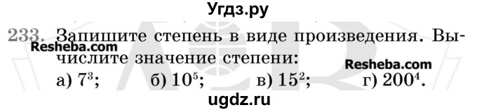 ГДЗ (Учебник 2017) по математике 5 класс Герасимов В.Д. / глава 1. упражнение / 233