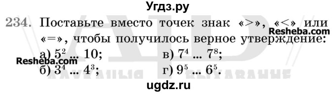 ГДЗ (Учебник 2017) по математике 5 класс Герасимов В.Д. / глава 1. упражнение / 234