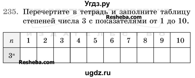 ГДЗ (Учебник 2017) по математике 5 класс Герасимов В.Д. / глава 1. упражнение / 235