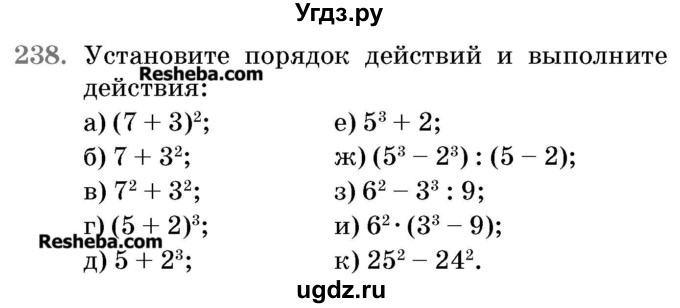 ГДЗ (Учебник 2017) по математике 5 класс Герасимов В.Д. / глава 1. упражнение / 238