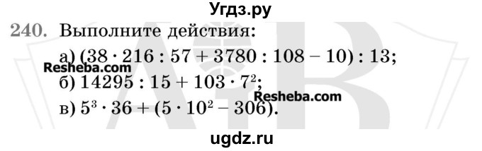 ГДЗ (Учебник 2017) по математике 5 класс Герасимов В.Д. / глава 1. упражнение / 240