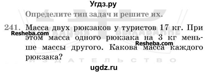 ГДЗ (Учебник 2017) по математике 5 класс Герасимов В.Д. / глава 1. упражнение / 241