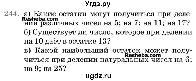 ГДЗ (Учебник 2017) по математике 5 класс Герасимов В.Д. / глава 1. упражнение / 244