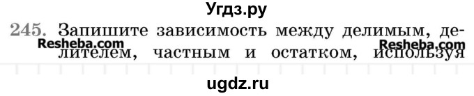 ГДЗ (Учебник 2017) по математике 5 класс Герасимов В.Д. / глава 1. упражнение / 245