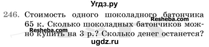 ГДЗ (Учебник 2017) по математике 5 класс Герасимов В.Д. / глава 1. упражнение / 246