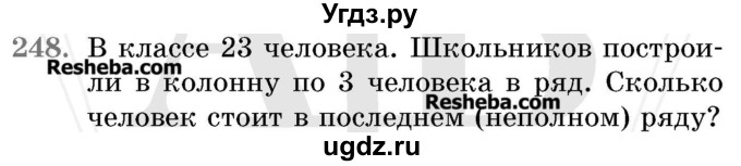 ГДЗ (Учебник 2017) по математике 5 класс Герасимов В.Д. / глава 1. упражнение / 248