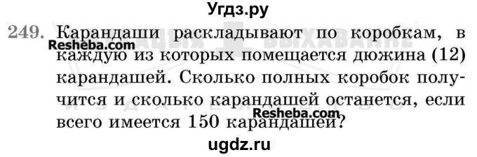 ГДЗ (Учебник 2017) по математике 5 класс Герасимов В.Д. / глава 1. упражнение / 249