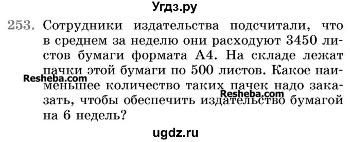 ГДЗ (Учебник 2017) по математике 5 класс Герасимов В.Д. / глава 1. упражнение / 253