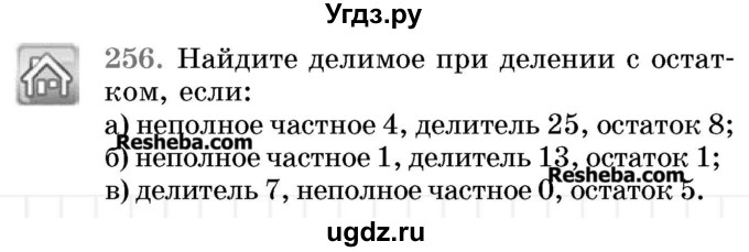 ГДЗ (Учебник 2017) по математике 5 класс Герасимов В.Д. / глава 1. упражнение / 256