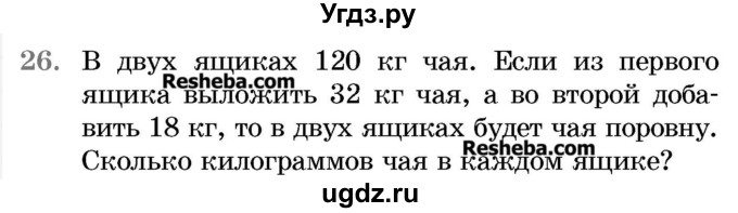 ГДЗ (Учебник 2017) по математике 5 класс Герасимов В.Д. / глава 1. упражнение / 26