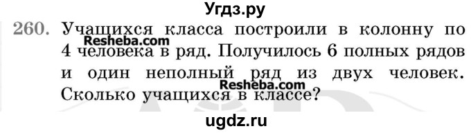 ГДЗ (Учебник 2017) по математике 5 класс Герасимов В.Д. / глава 1. упражнение / 260