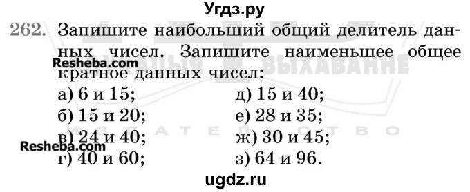ГДЗ (Учебник 2017) по математике 5 класс Герасимов В.Д. / глава 1. упражнение / 262