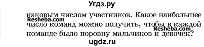 ГДЗ (Учебник 2017) по математике 5 класс Герасимов В.Д. / глава 1. упражнение / 264(продолжение 2)