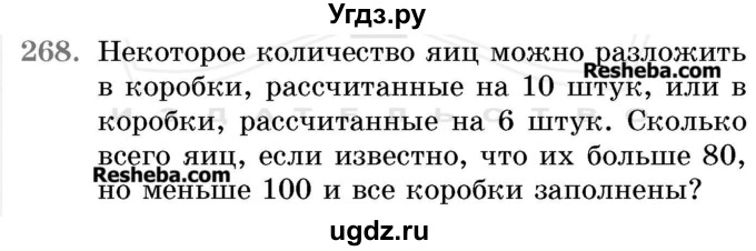 ГДЗ (Учебник 2017) по математике 5 класс Герасимов В.Д. / глава 1. упражнение / 268