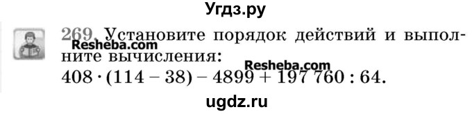 ГДЗ (Учебник 2017) по математике 5 класс Герасимов В.Д. / глава 1. упражнение / 269